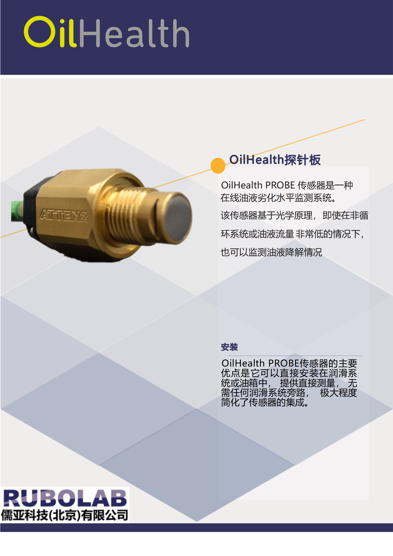 Oilhealth 油液健康監(jiān)測(cè)傳感器(圖1)